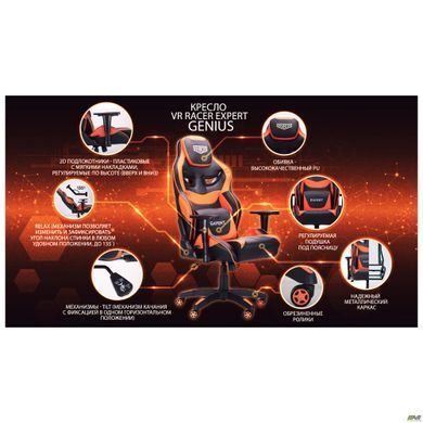 Комп'ютерне крісло VR Racer Expert Genius AMF Чорний/помаранчевий фотографія