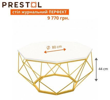 Журнальный столик ПЕРФЕКТ Prestol 80x44 Белый фотография