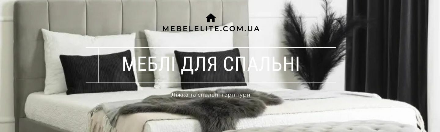 банер спальні